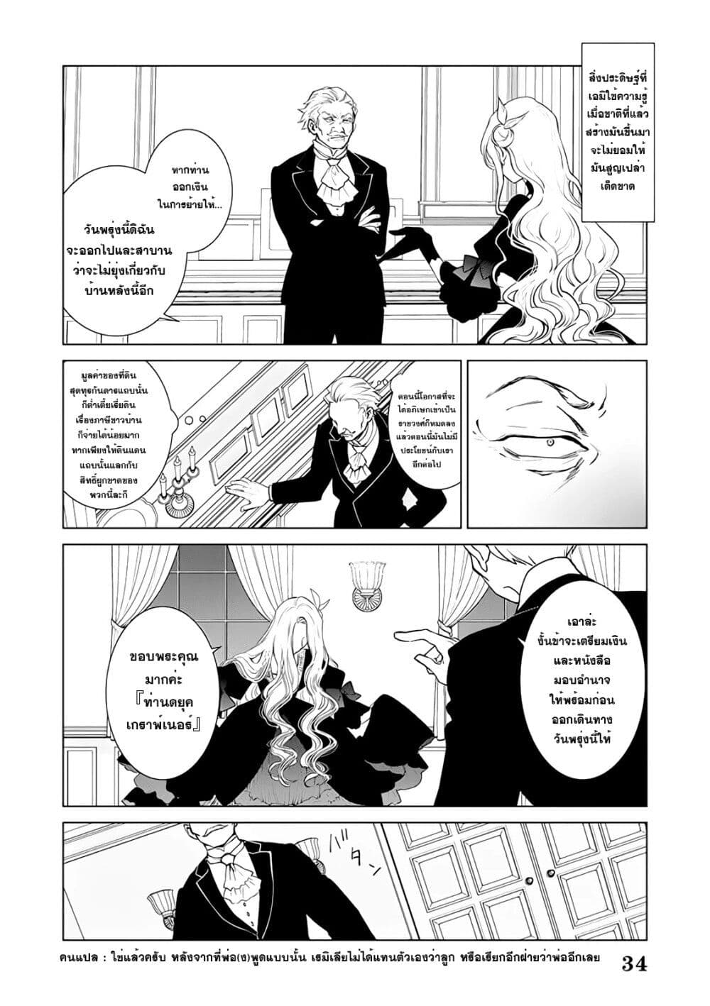 Akuyaku Reijou no Naka no Hito ตอนที่ 2.2 (34)