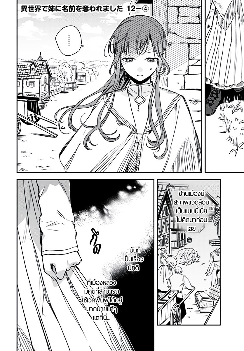 Isekai de Ane ni Namae wo Ubawaremashita 12 26