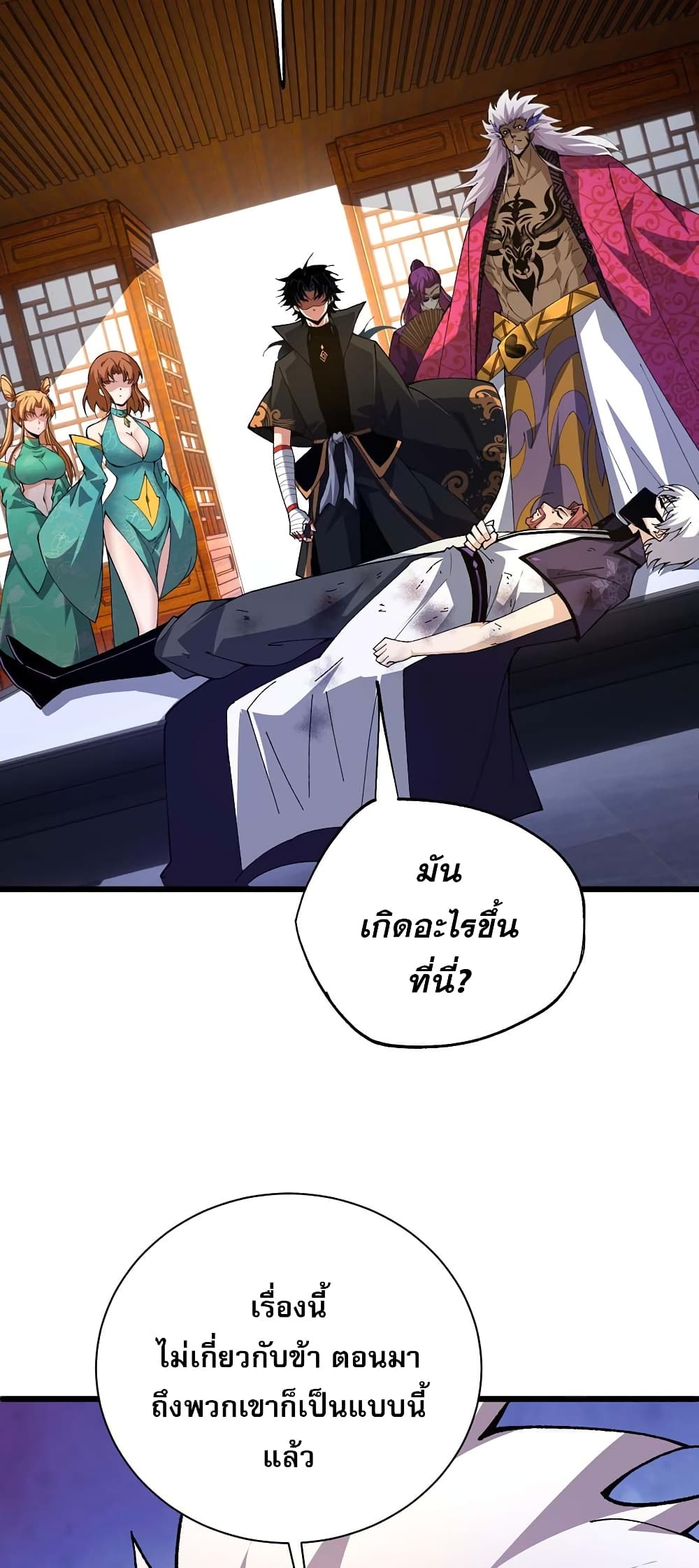 Return of the Youngest Grandmaster ตอนที่ 41 (53)