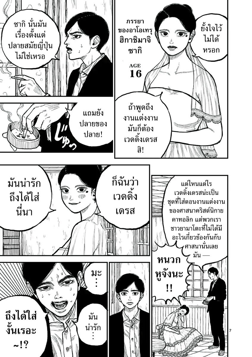 Nippon Sangoku 1 (10)