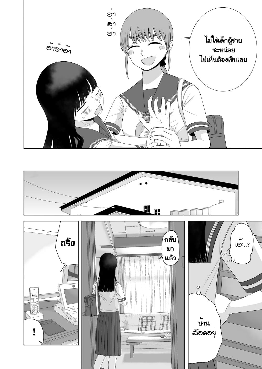 Ore Ga Watashi Ni Naru made ตอนที่ 61 (10)