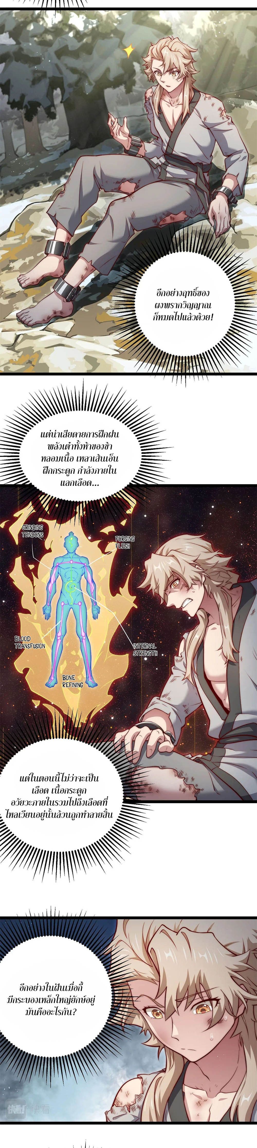 Heaven’s Devourer ตอนที่ 2 (6)