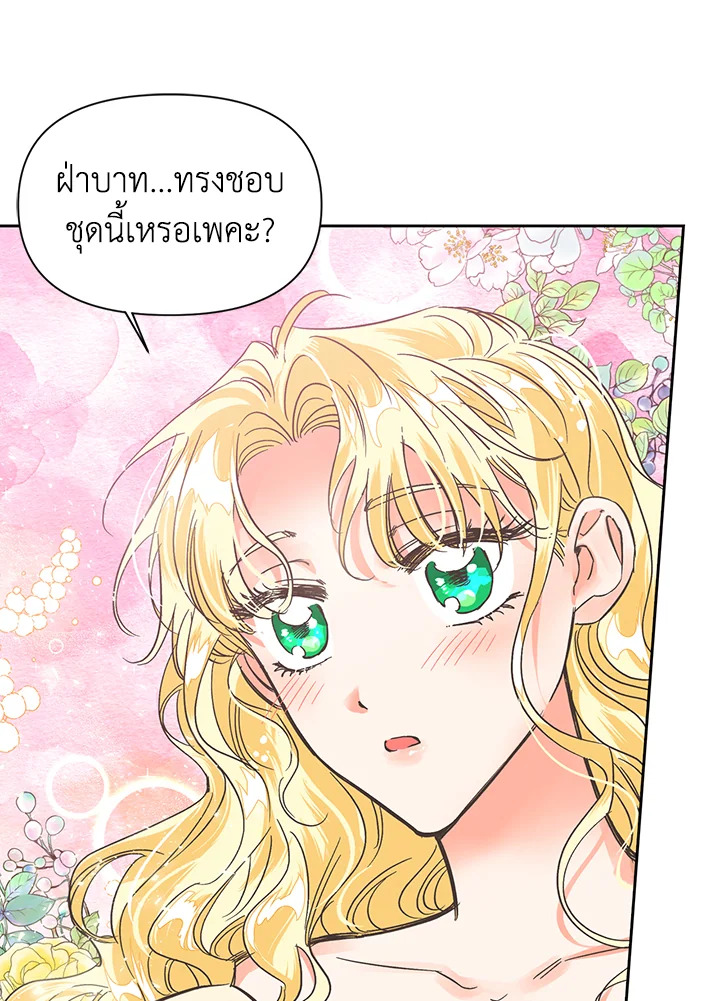 Daisy How to Become the Duke’s Fiance 14 40