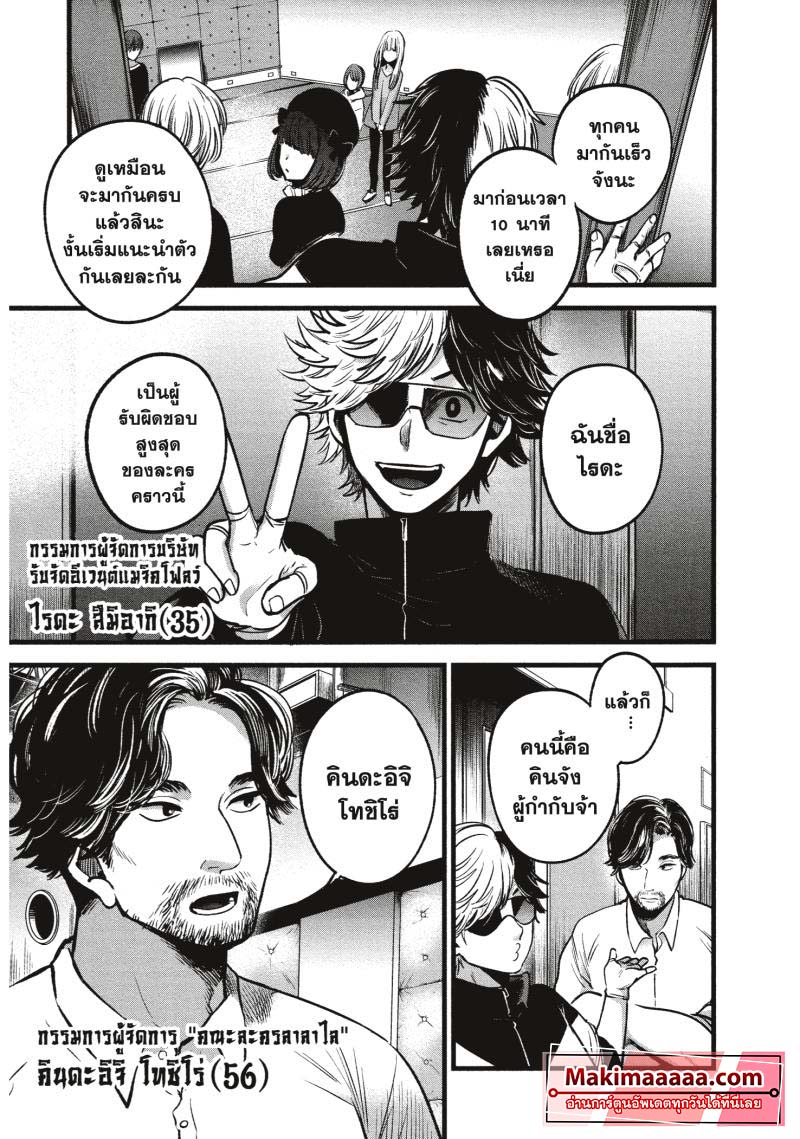 Oshi no Ko 41 (18)
