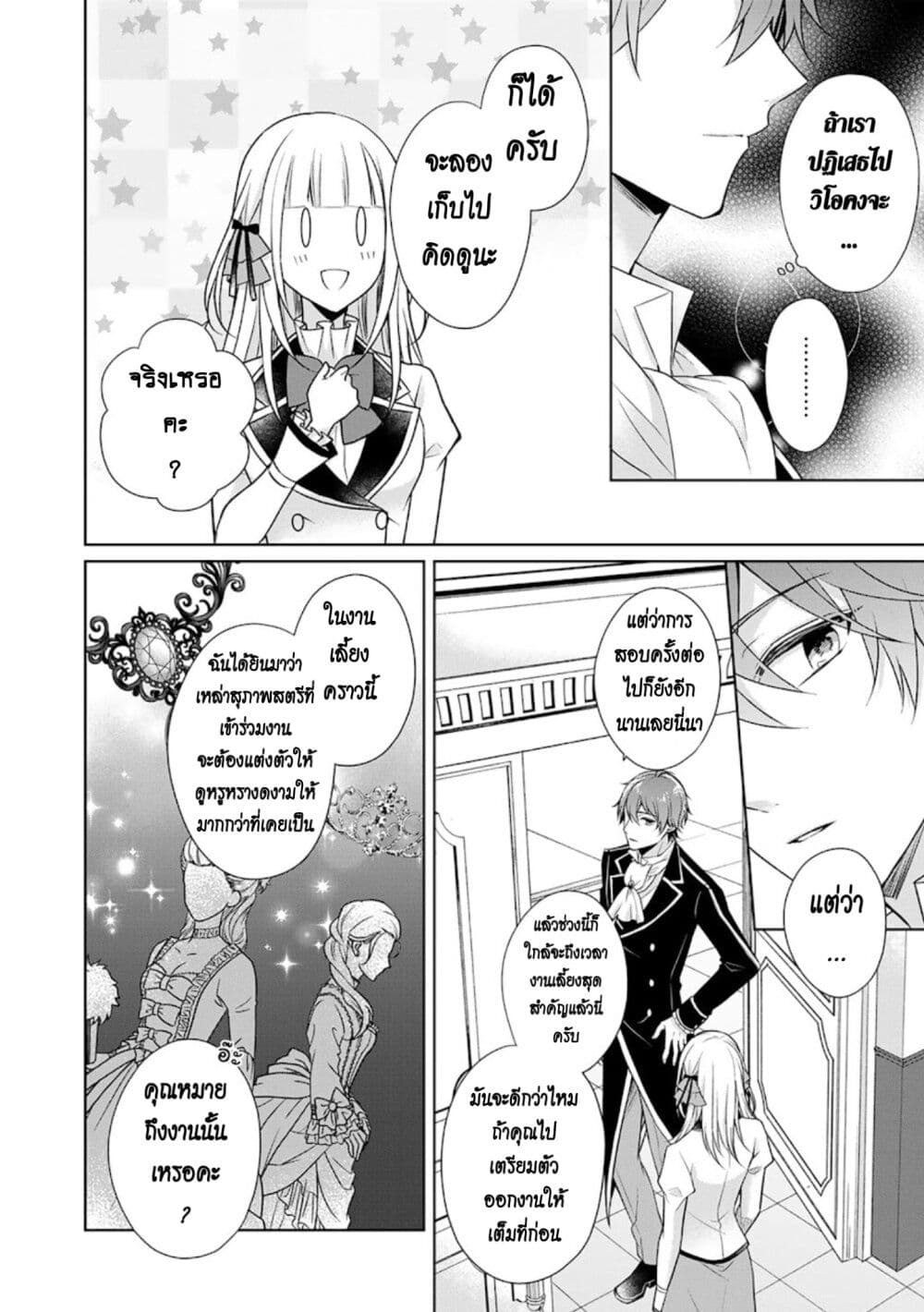 I Swear I Won’t Bother You Again! ตอนที่ 21 (20)