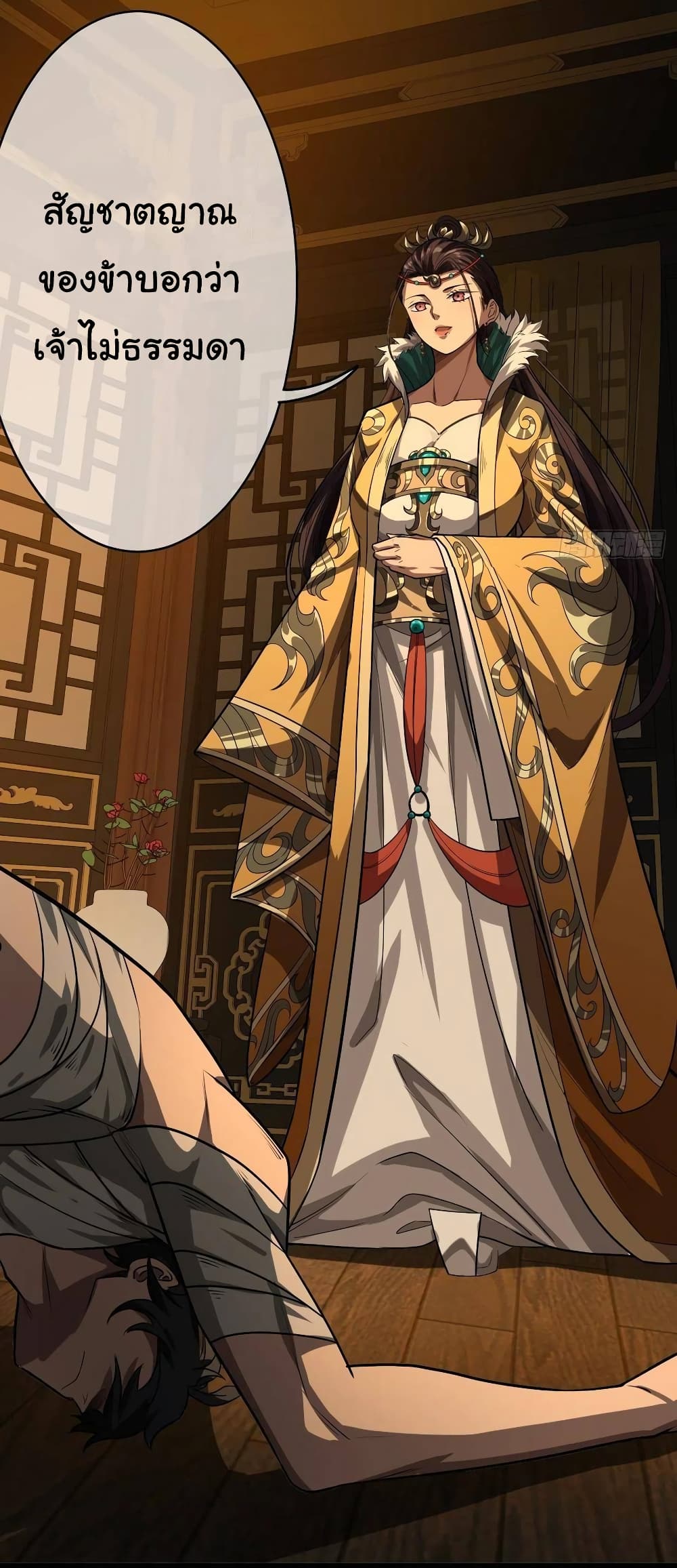 Demon Emperor ตอนที่ 33 (28)