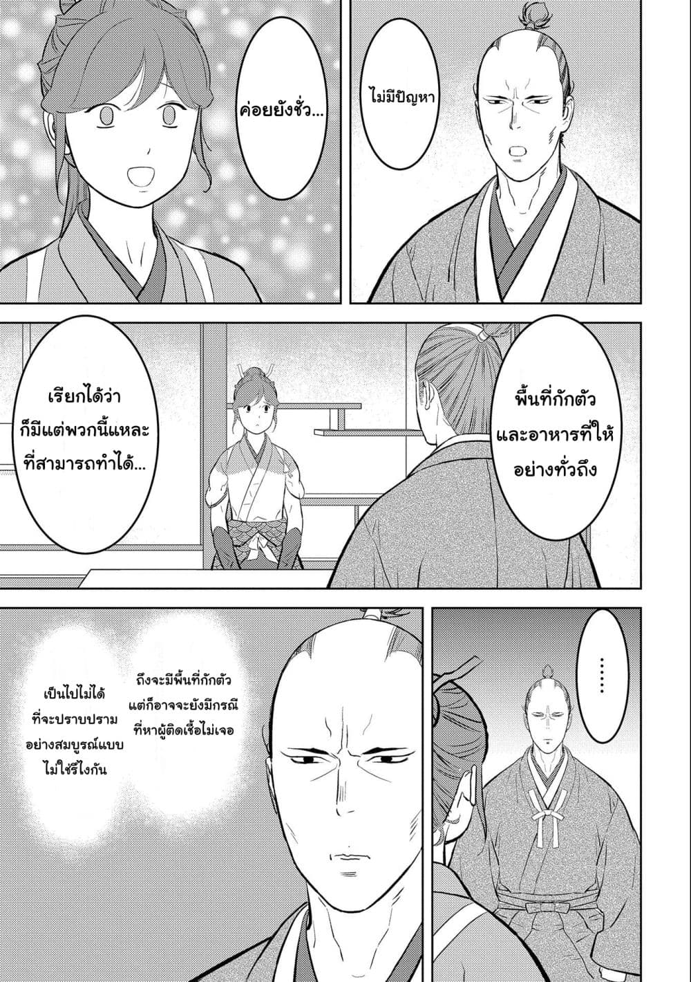 Sengoku Komachi Kuroutan Noukou Giga ตอนที่ 61 (13)