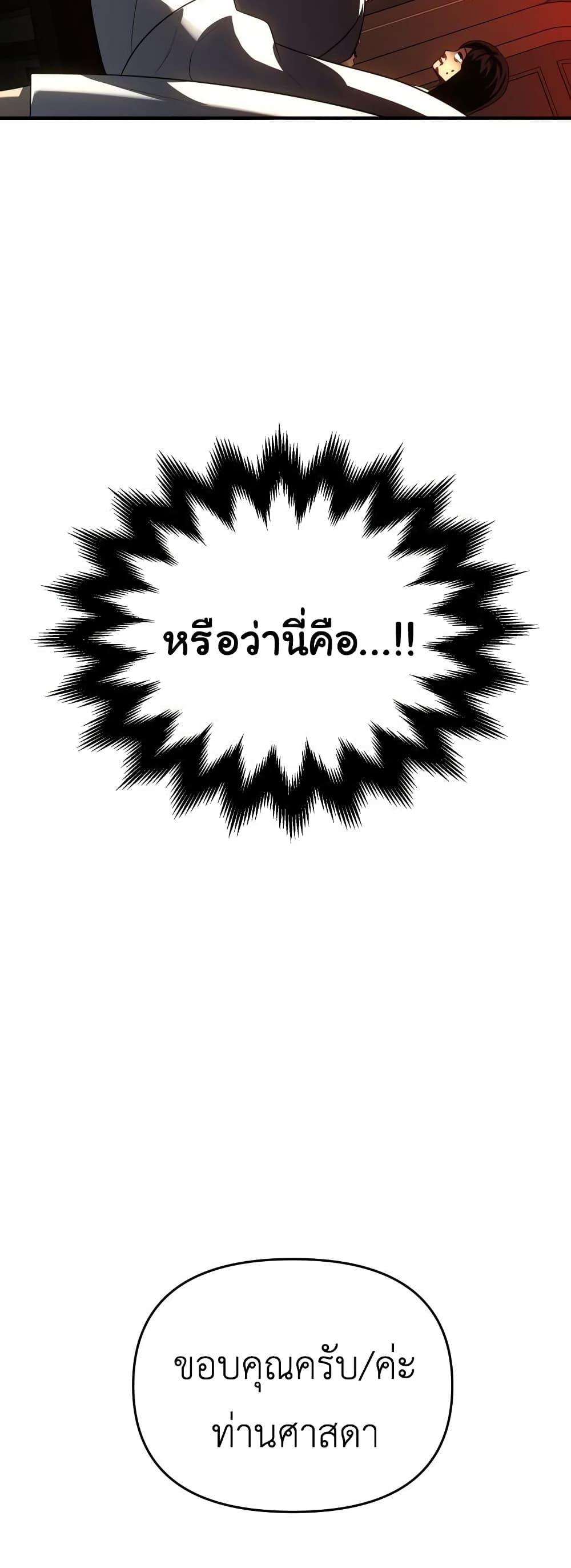 I Used to be a Boss ตอนที่ 28 (85)