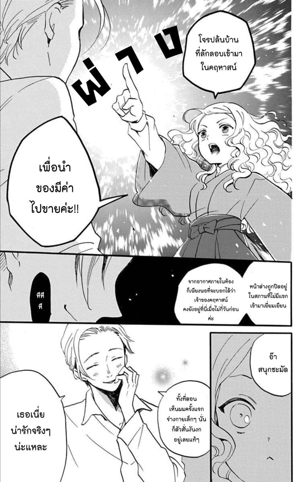 Meitantei Kouko ha Yuuutsu ตอนที่ 11 (23)