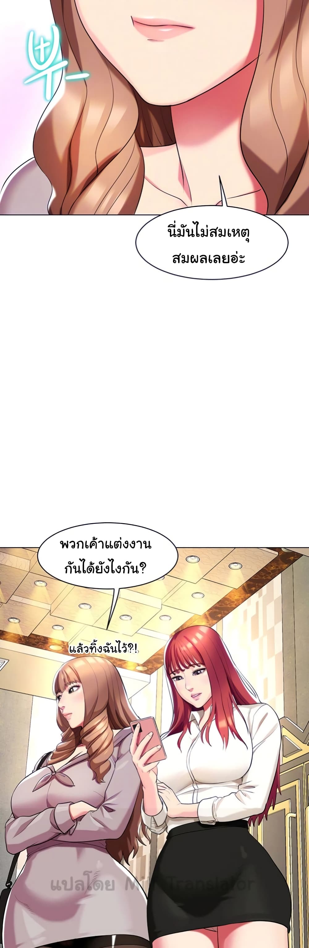 A Different Class ตอนที่ 52 (10)