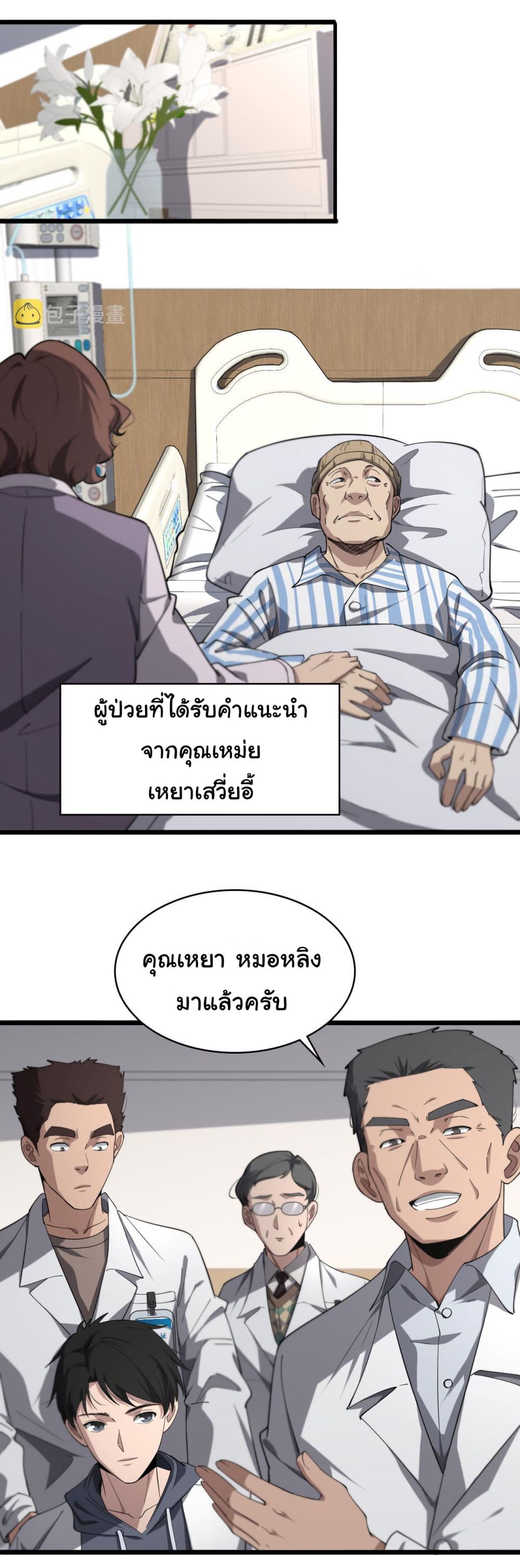 Dr.Lingran’s Ultimate System ตอนที่ 158 (12)