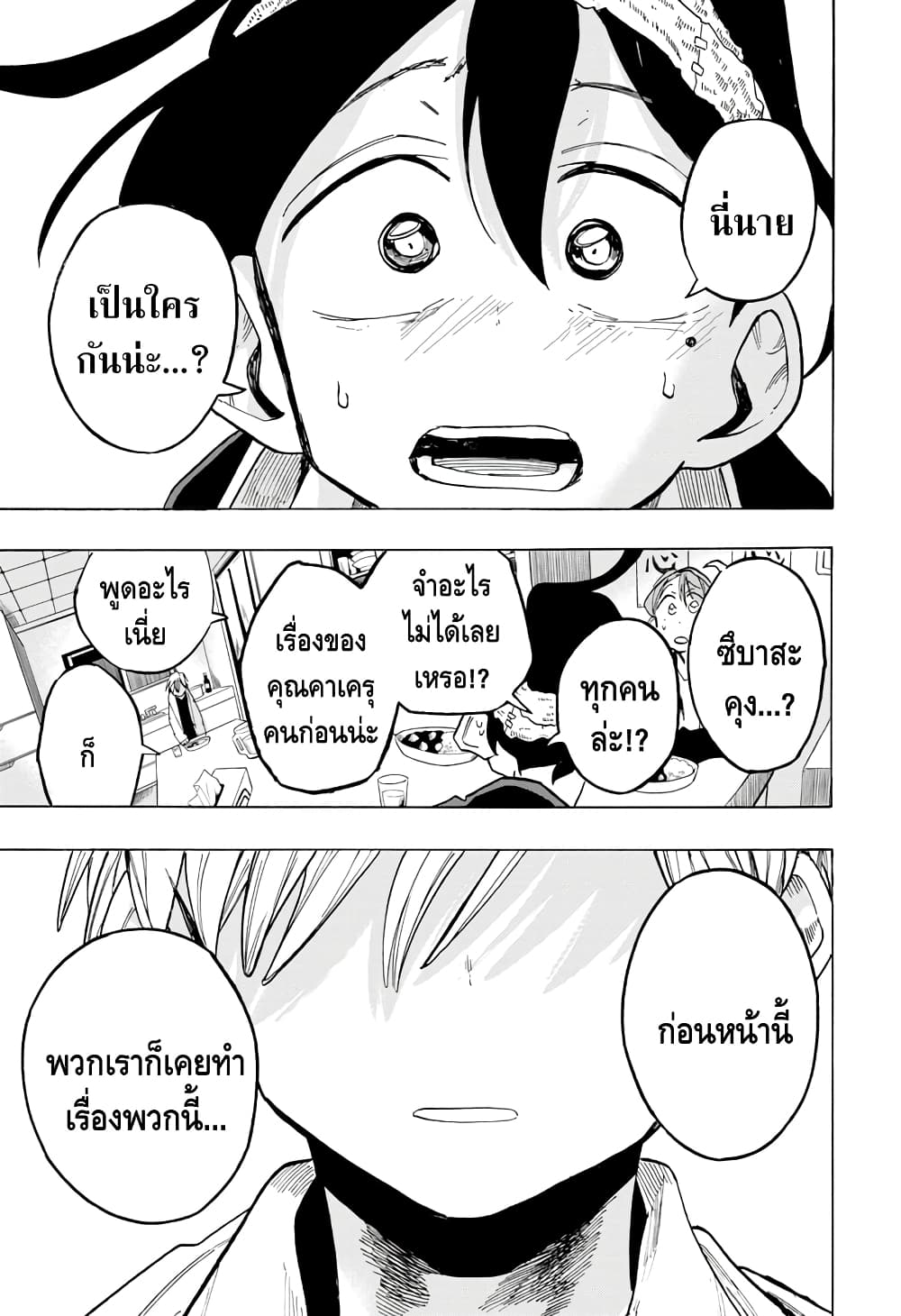 Ichinose ke no Taizai ตอนที่ 11 (15)