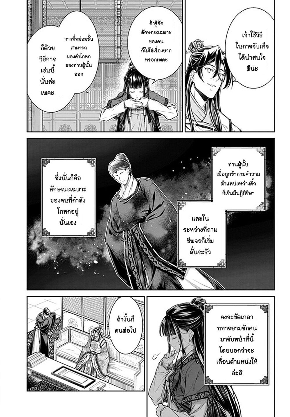 Moumoku no Orihime wa Koukyuu 5 12