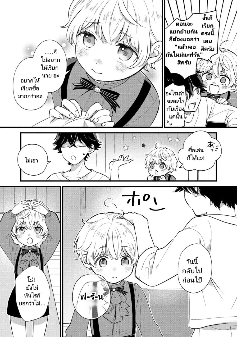 Akuyaku no Goreisoku no Dounika shitai Nichijou 5 21