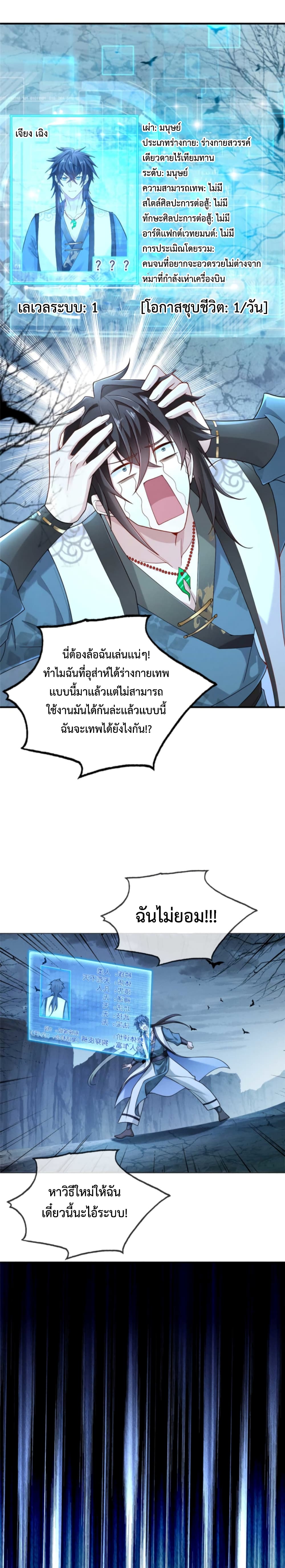 Opening Bonus of 100 Million Lives ตอนที่ 1 (9)
