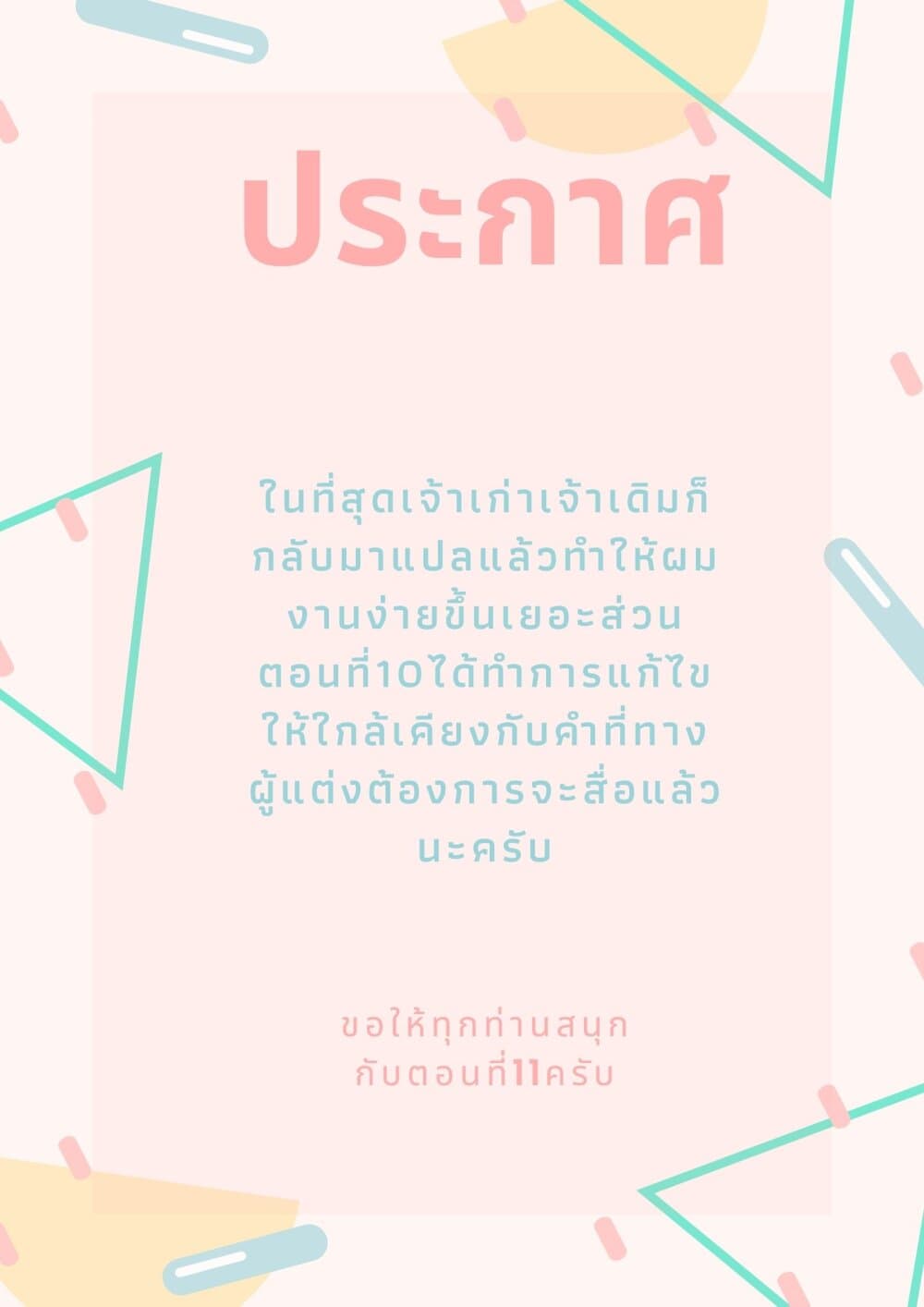 I Want to Be a Receptionist of The Magic World! ตอนที่ 11 (1)