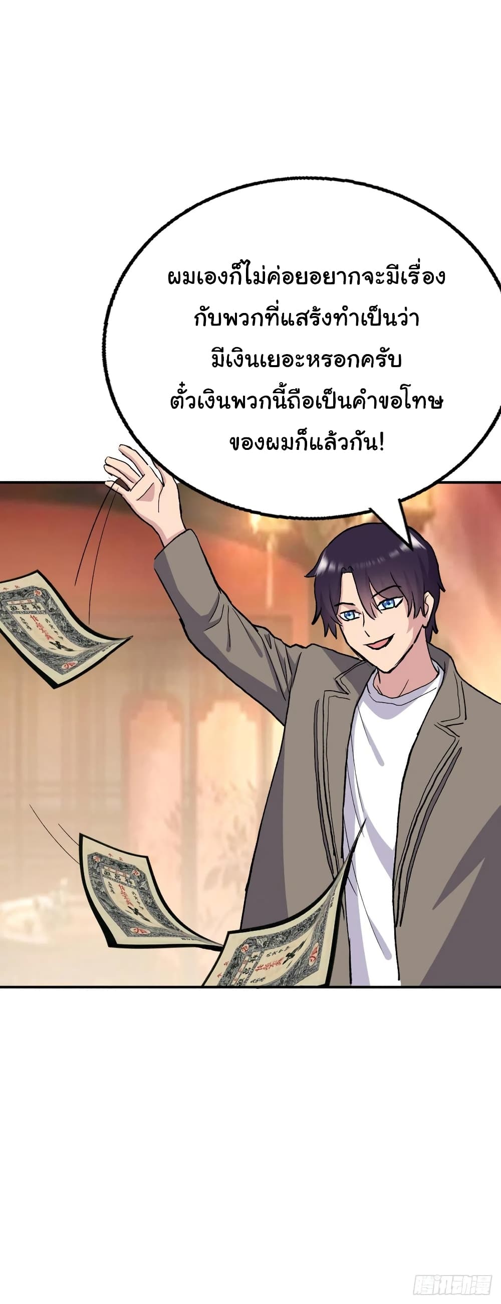 Super Broadcast System ตอนที่ 92 (20)