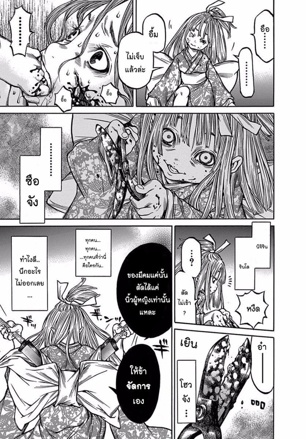 Ateya no Tsubaki 79.1 15