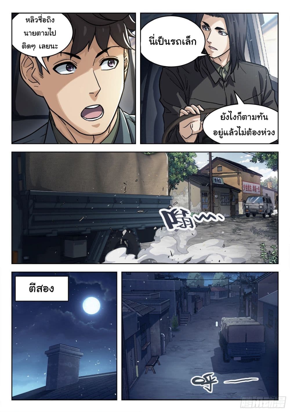 Beyond The Sky ตอนที่ 84 (2)