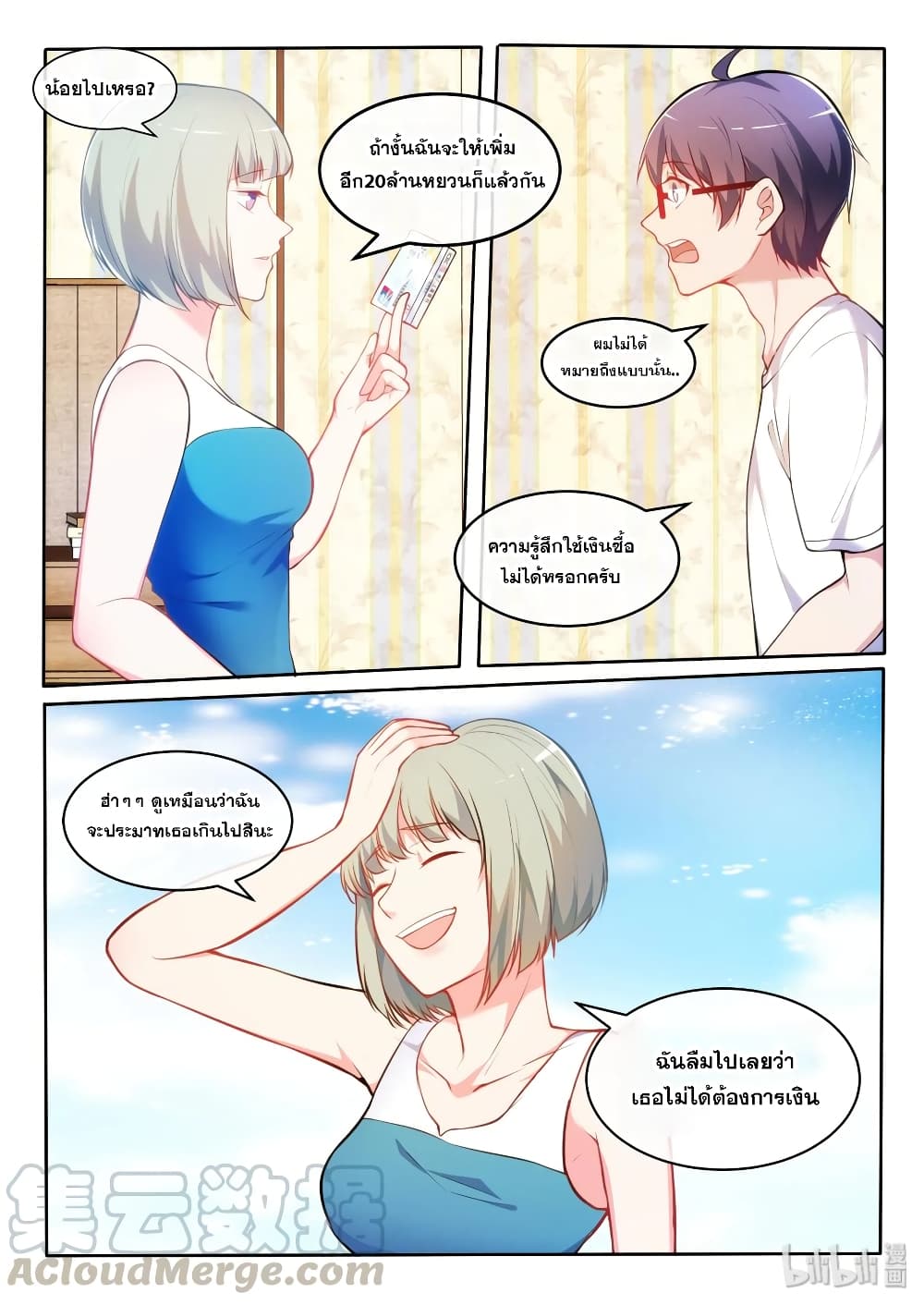 God Plans for Your Future ตอนที่ 20 (16)