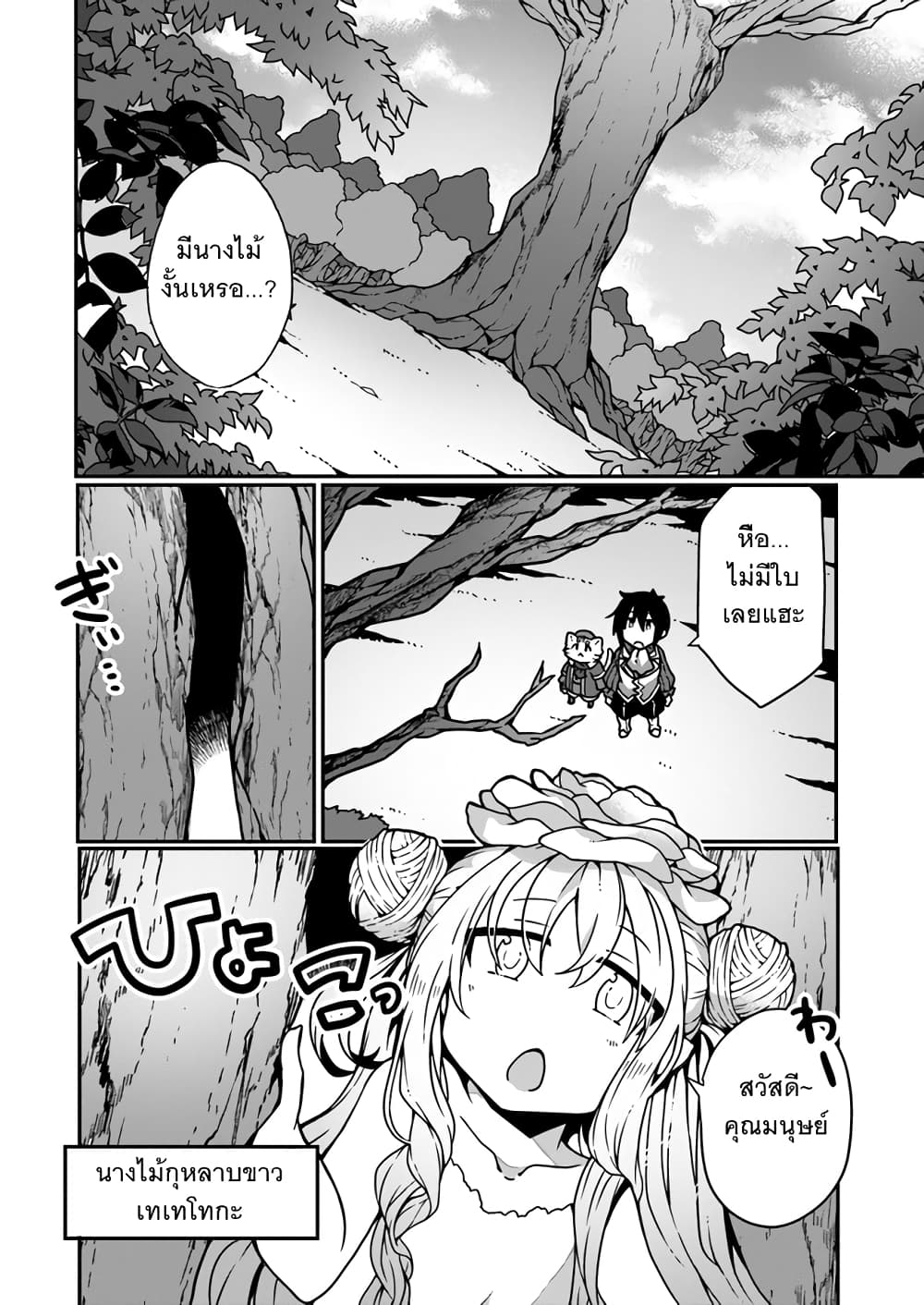 Shokubutsu Mahou Chito de Nonbiri Ryoshu ตอนที่ 4.1 (6)