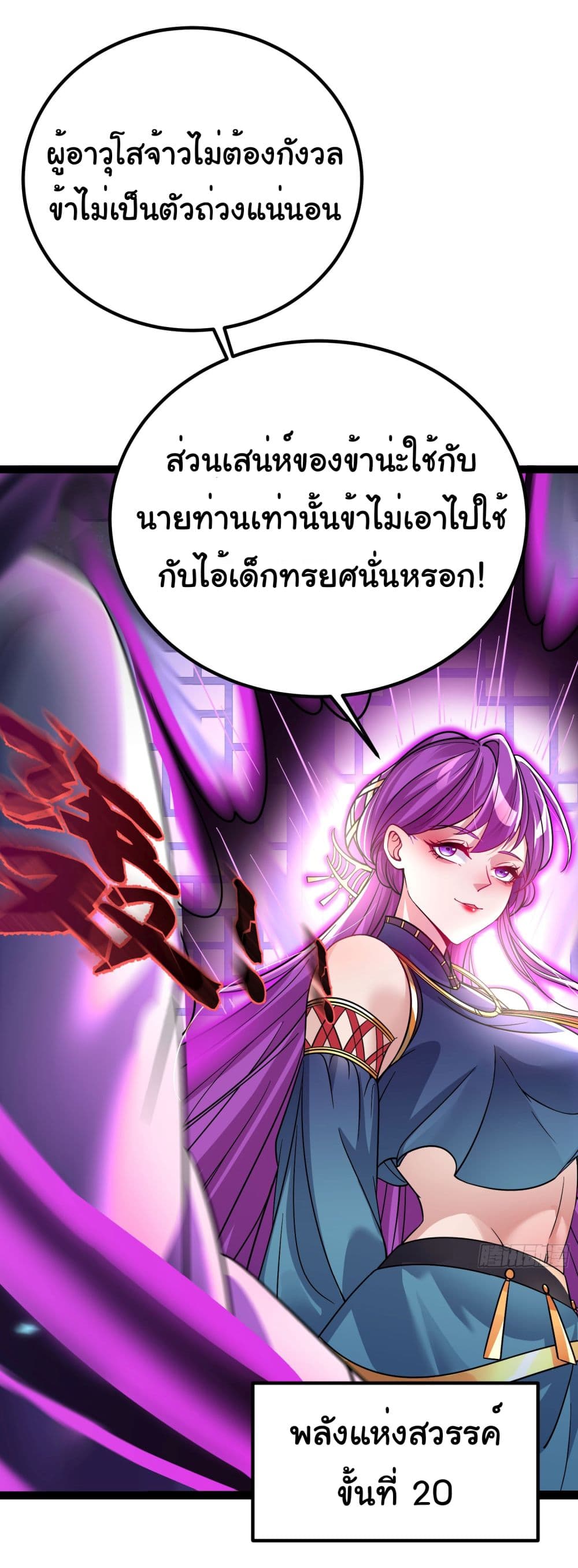 I made a contract with the Evil King ตอนที่ 9 (21)