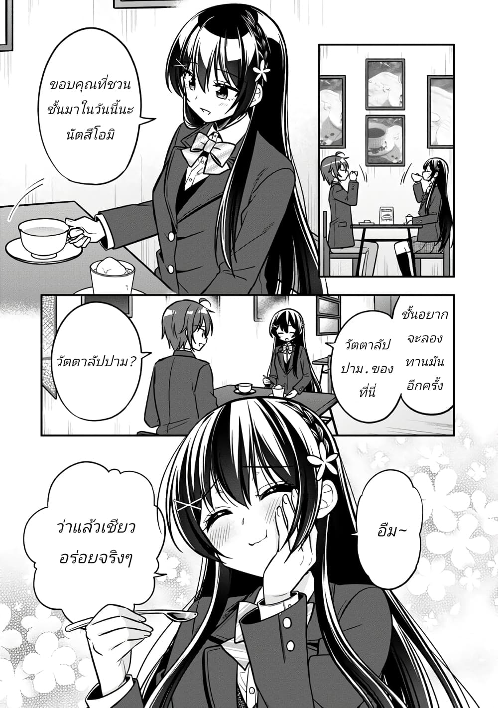 I Spoiled “Quderella” Next Door and I’m Going To Give Her a Key to My House ตอนที่ 13.1 (3)