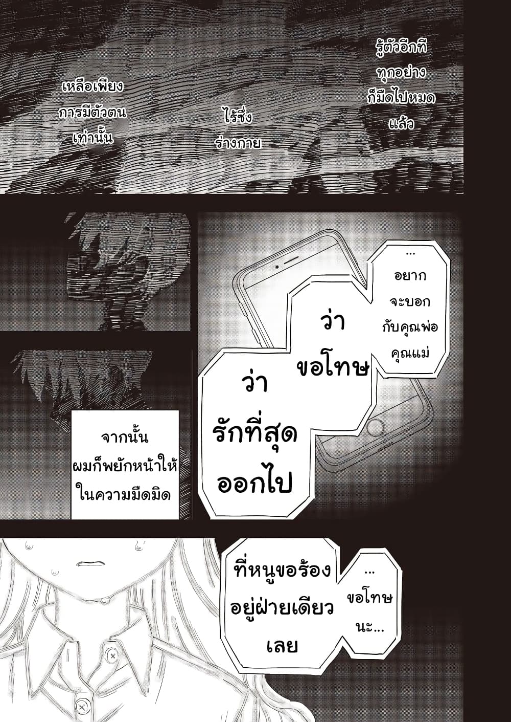 Ochikobore Shoukanshi to Toumei na Boku 14 11