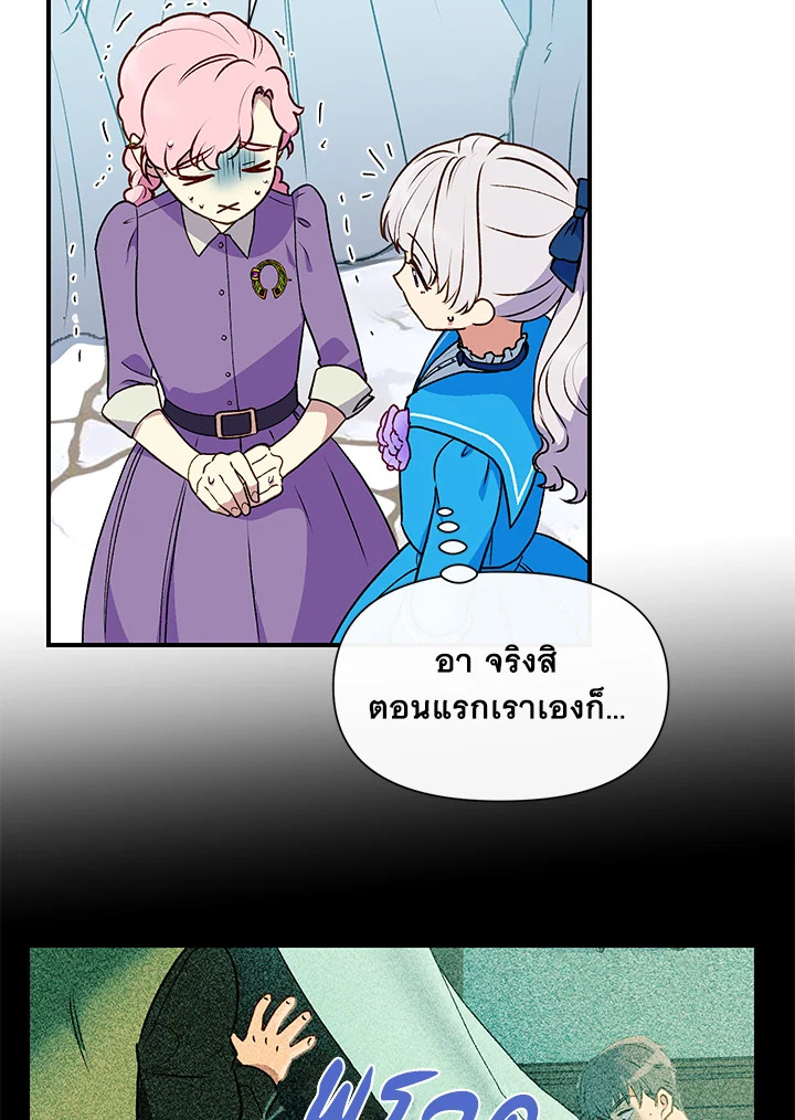 The Monster Duchess and Contract Princess 76 90
