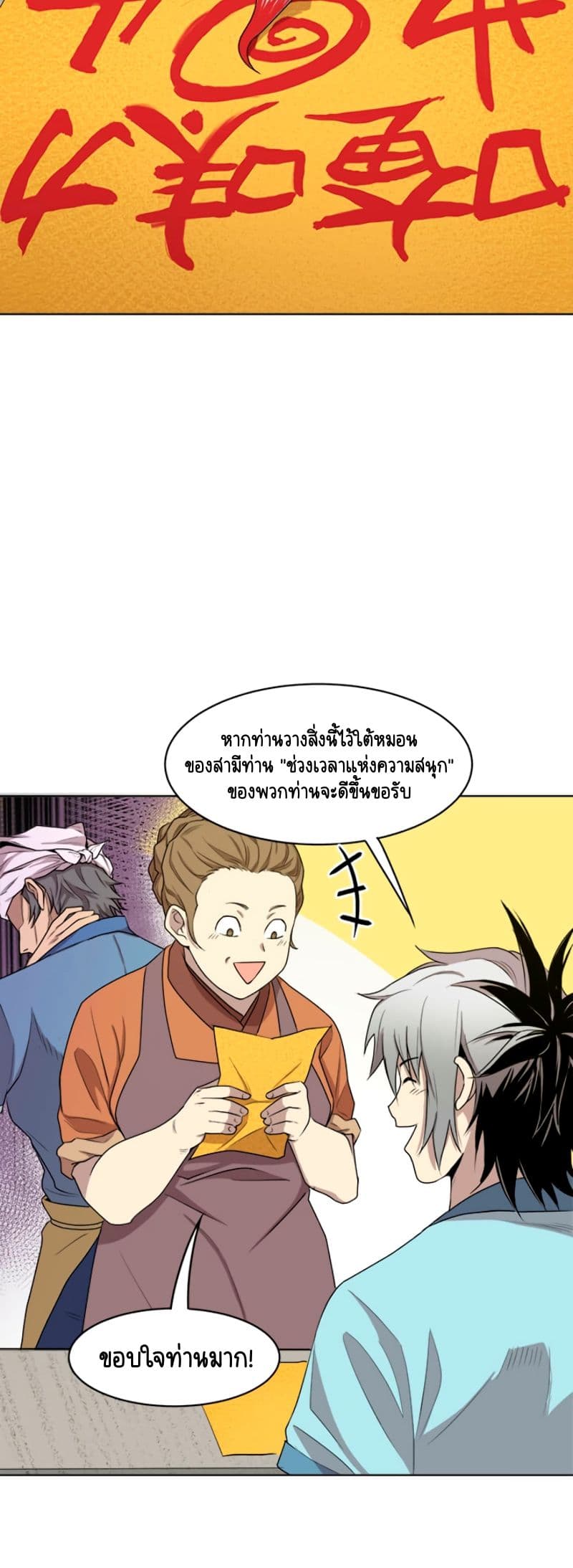 Strongest Fighter ตอนที่ 11 (11)