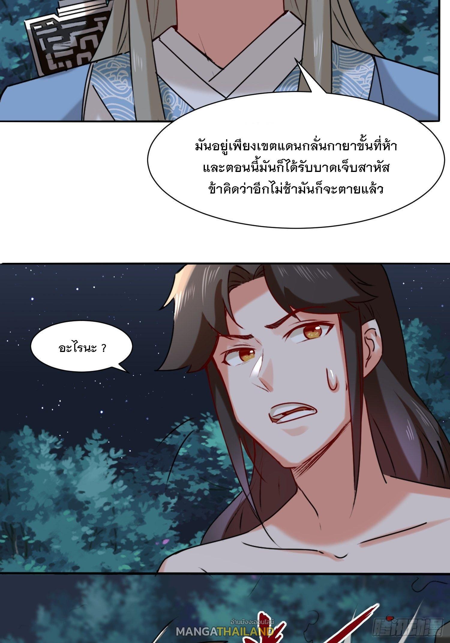 Endless Devourer ตอนที่ 5 (23)