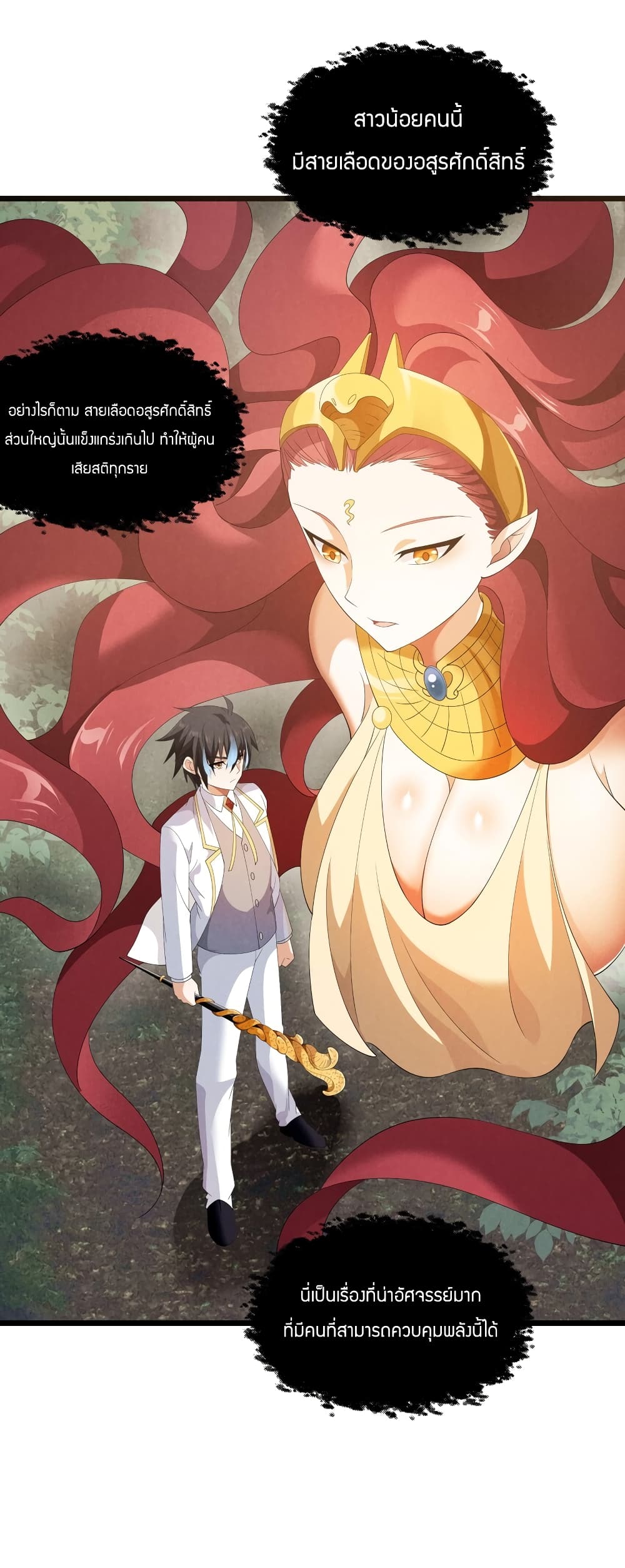 Young Master Villain Doesn’t Want To Be Annihilated ตอนที่ 87 (26)