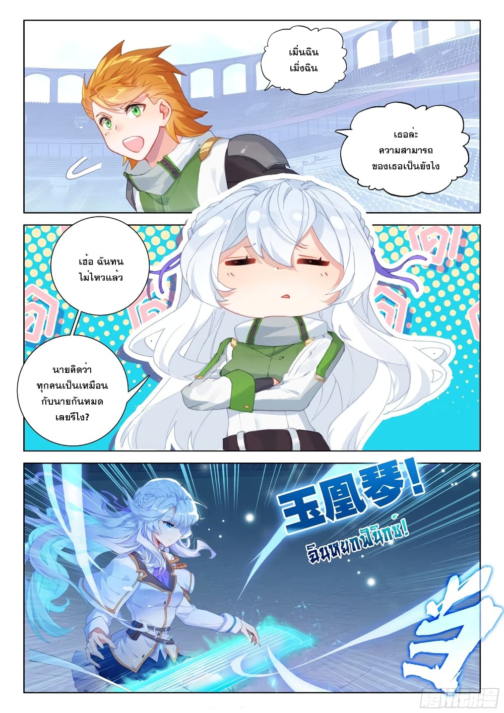 Douluo Dalu IV ตอนที่ 268 (15)