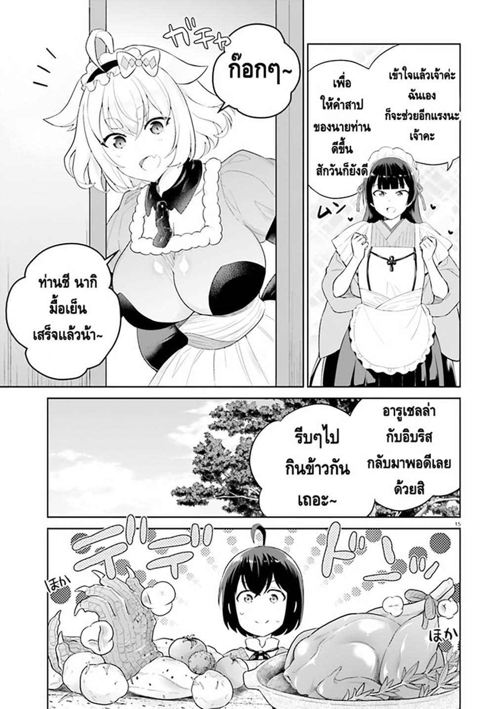 Shindou Yuusha to Maid Onee san ตอนที่ 26 (15)