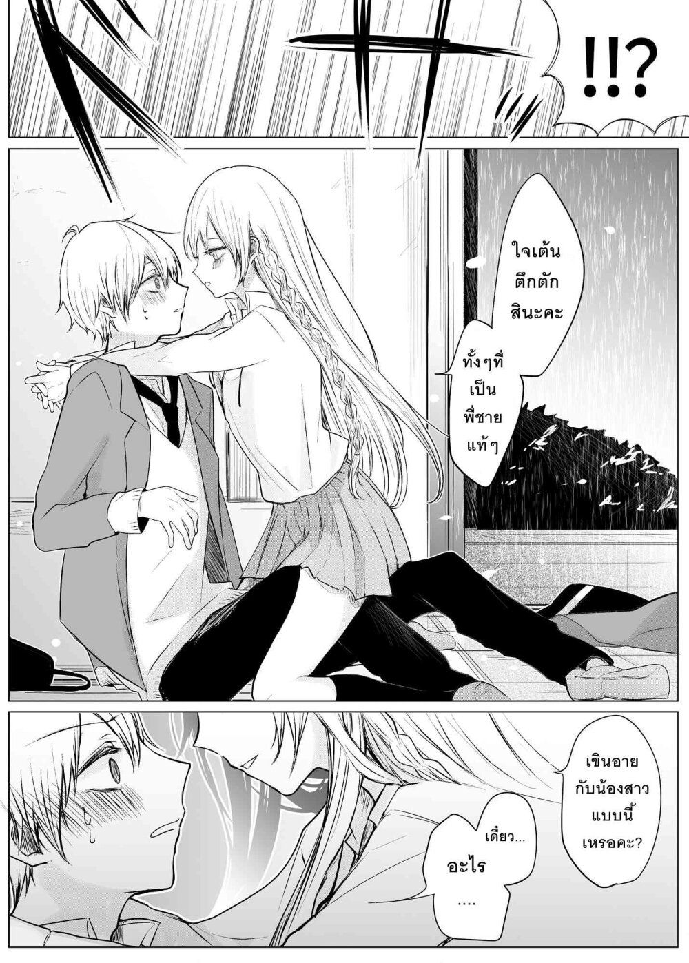 Ichizu Bitch Chan 3 07