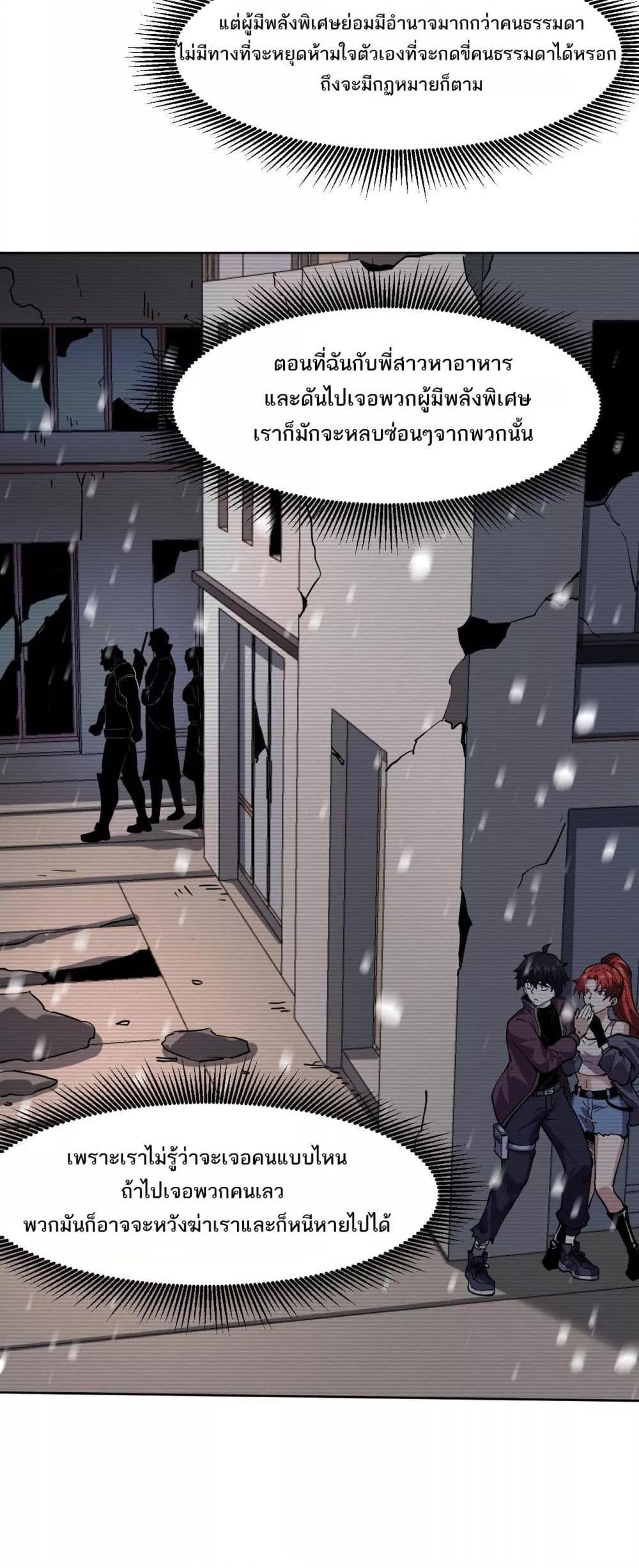 I can see the restricted area rules ตอนที่ 3 (19)