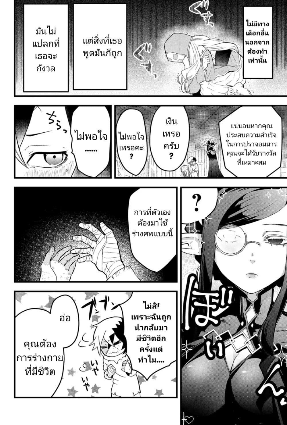 Tsugihagi Darake no Saikyou Yuusha ตอนที่ 1 (26)