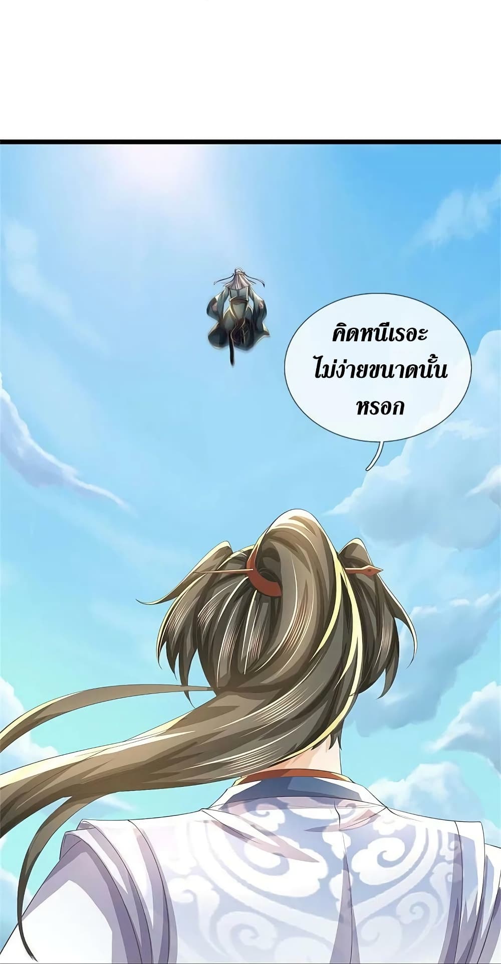 Sky Sword God ตอนที่ 612.1 (17)
