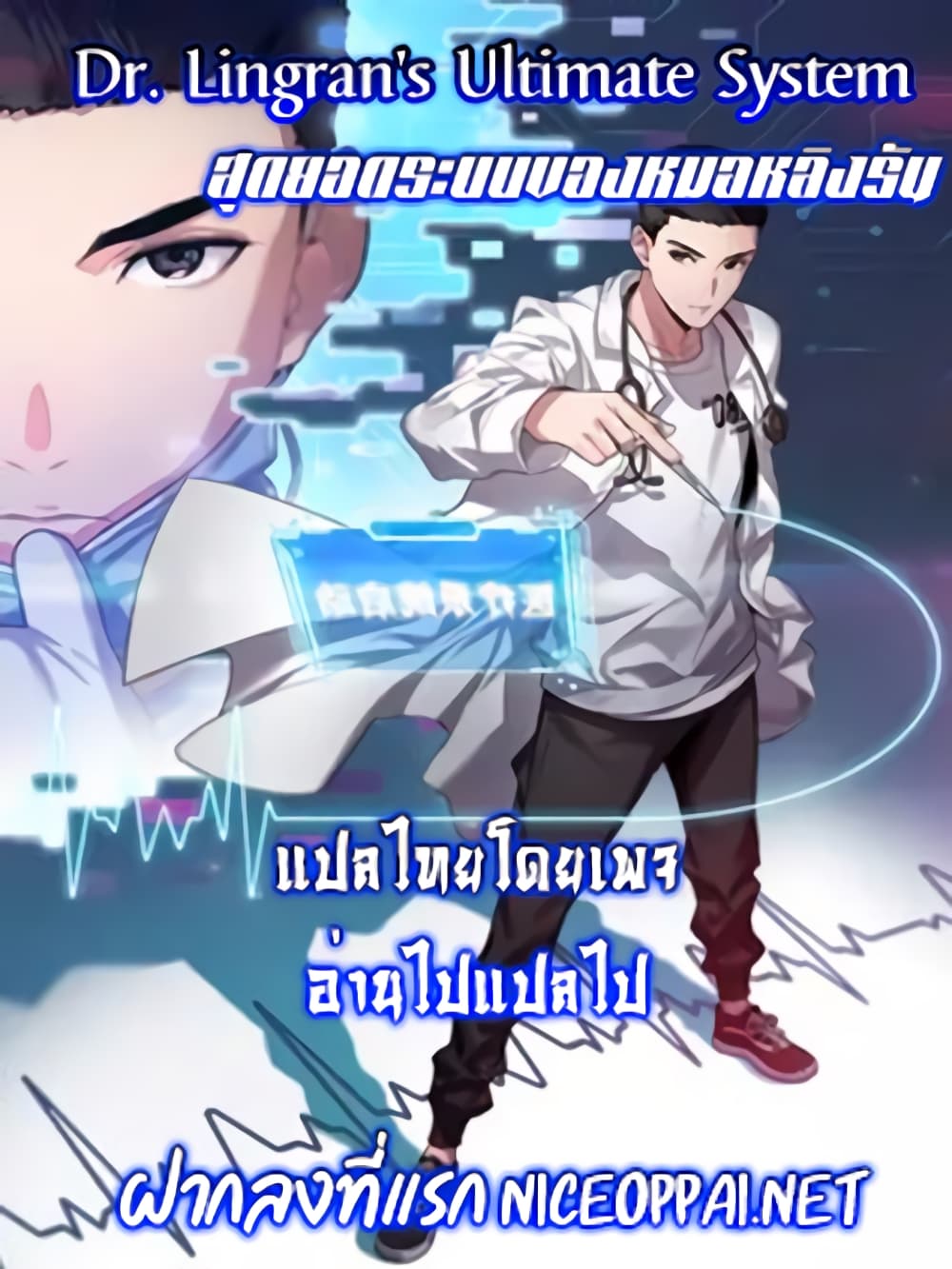 Dr.Lingran’s Ultimate System ตอนที่ 193 (36)