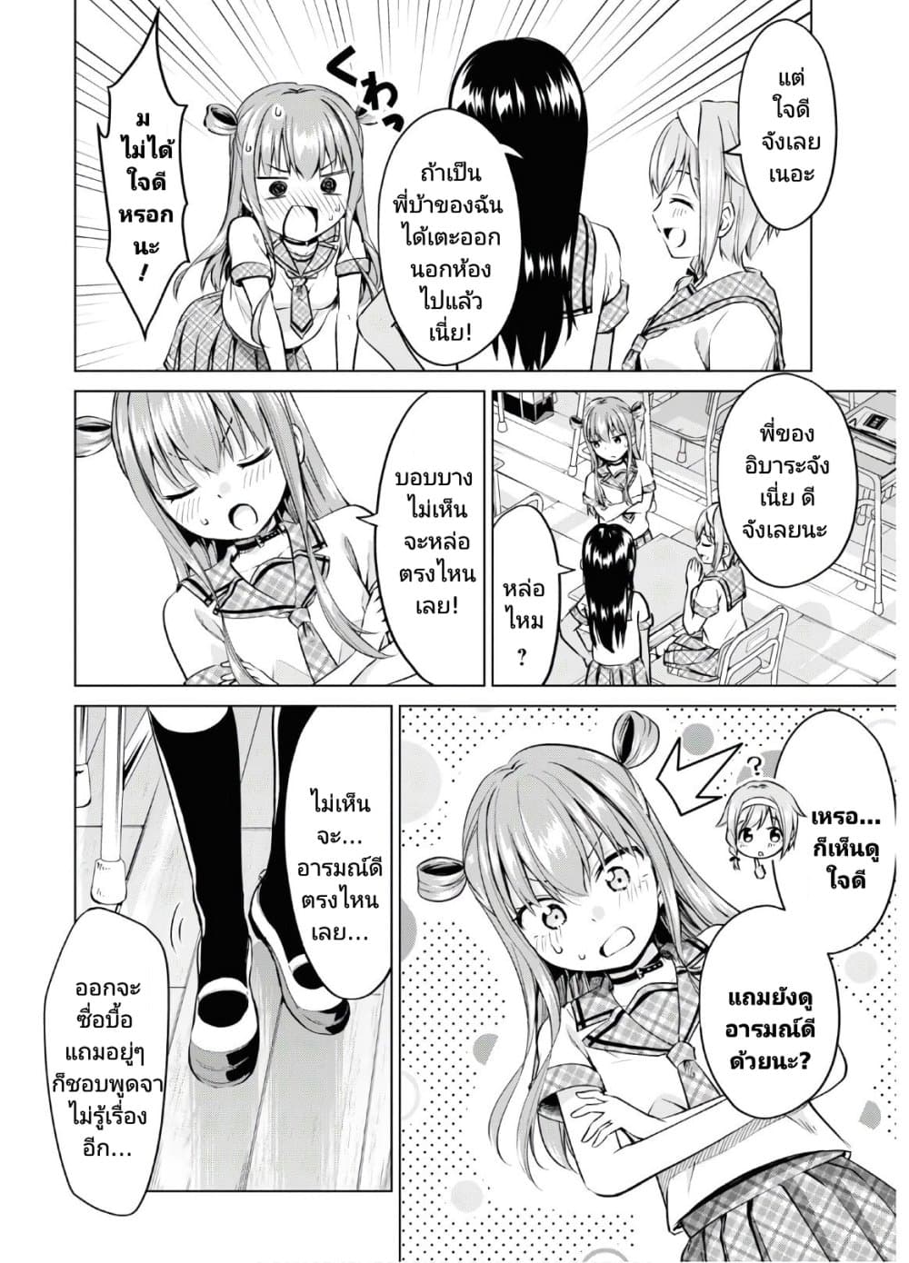 Hankou dekinai! Ibara chan ตอนที่ 5 (10)