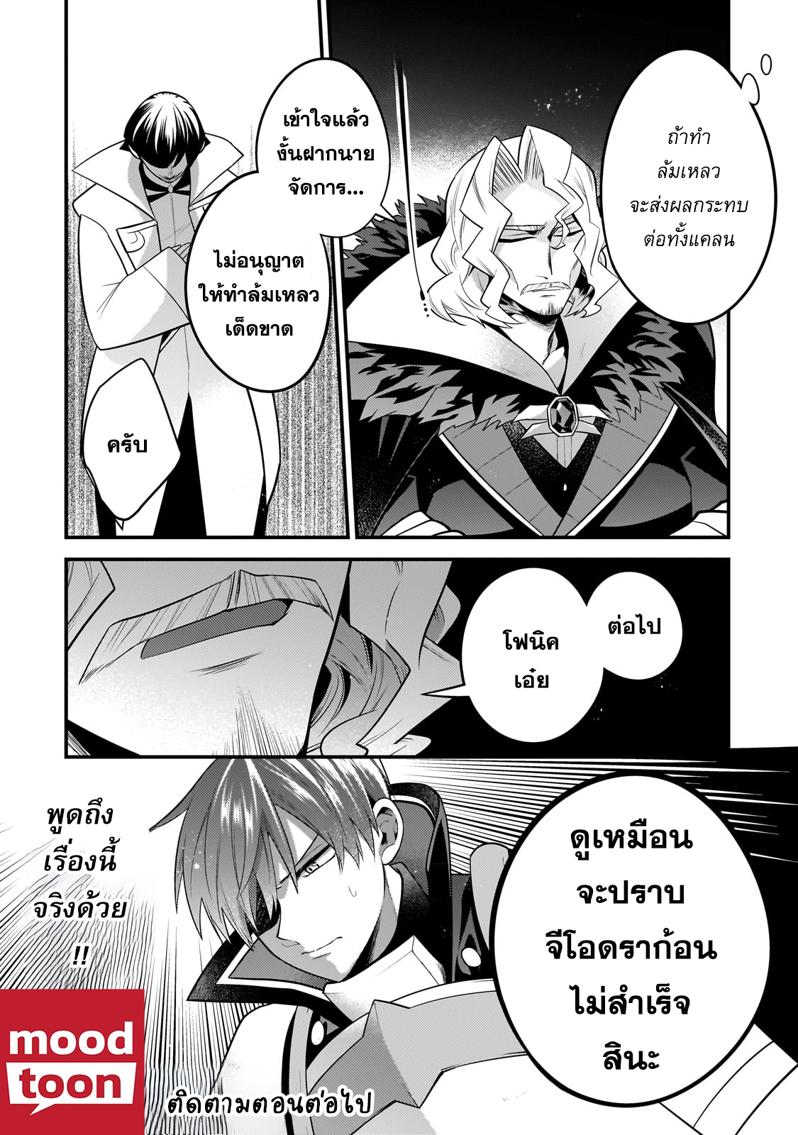 Mukiryoku Neet na Moto Shindou, Boukensha ni naru อดีตเด็กเทพ25 (12)