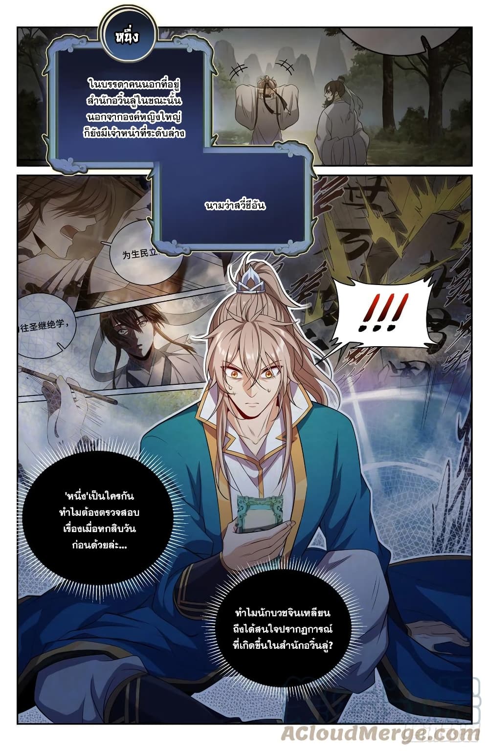 Nightwatcher ตอนที่ 102 (13)