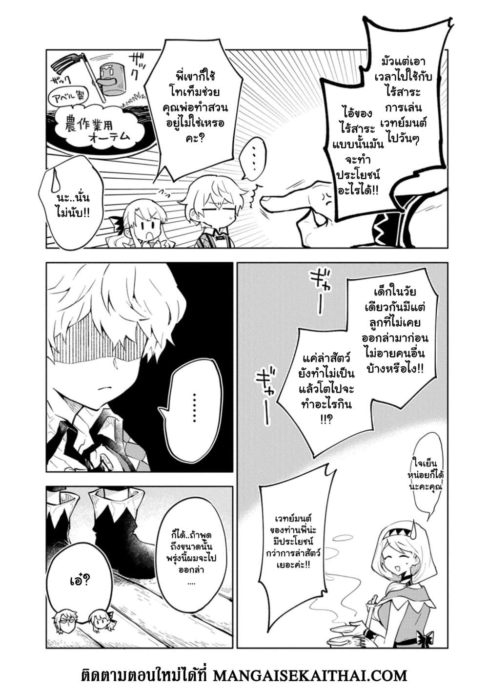 Saikyou Juzoku Tensei Cheat Majutsushi no Slow Life ตอนที่ 2.1 (14)