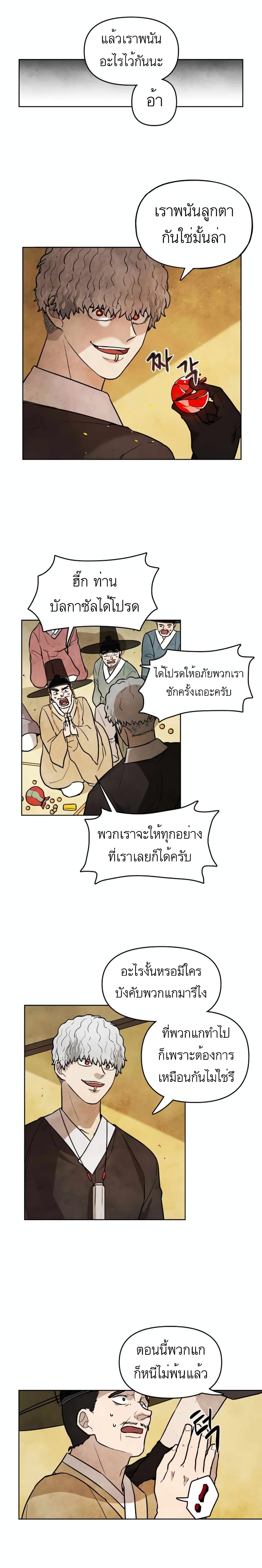 Taoist Master Hoguk à¸•à¸­à¸™à¸—à¸µà¹ˆ 7 (4)