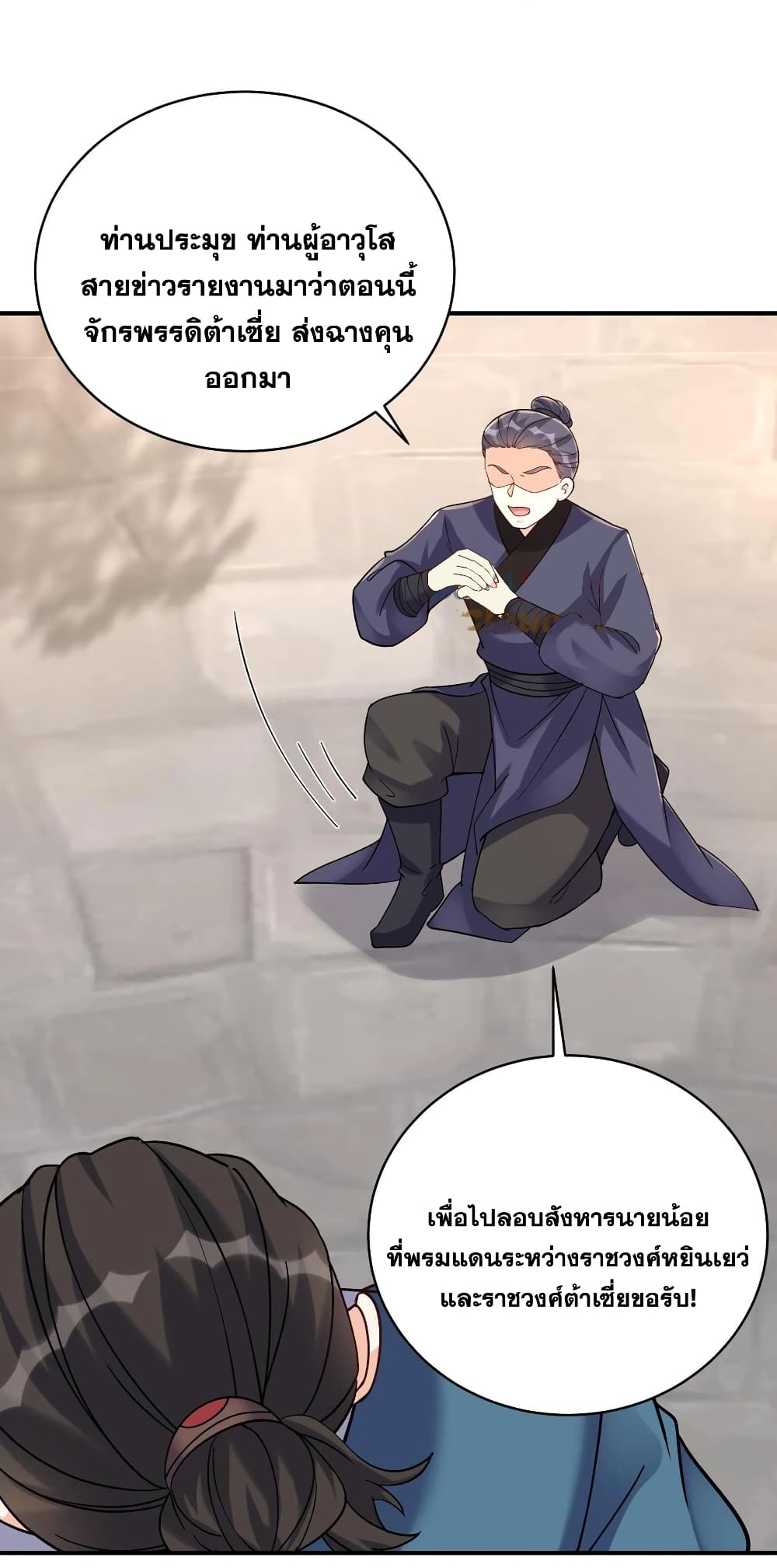 This Villain Has a Little Conscience, But Not Much! ตอนที่ 48 (4)