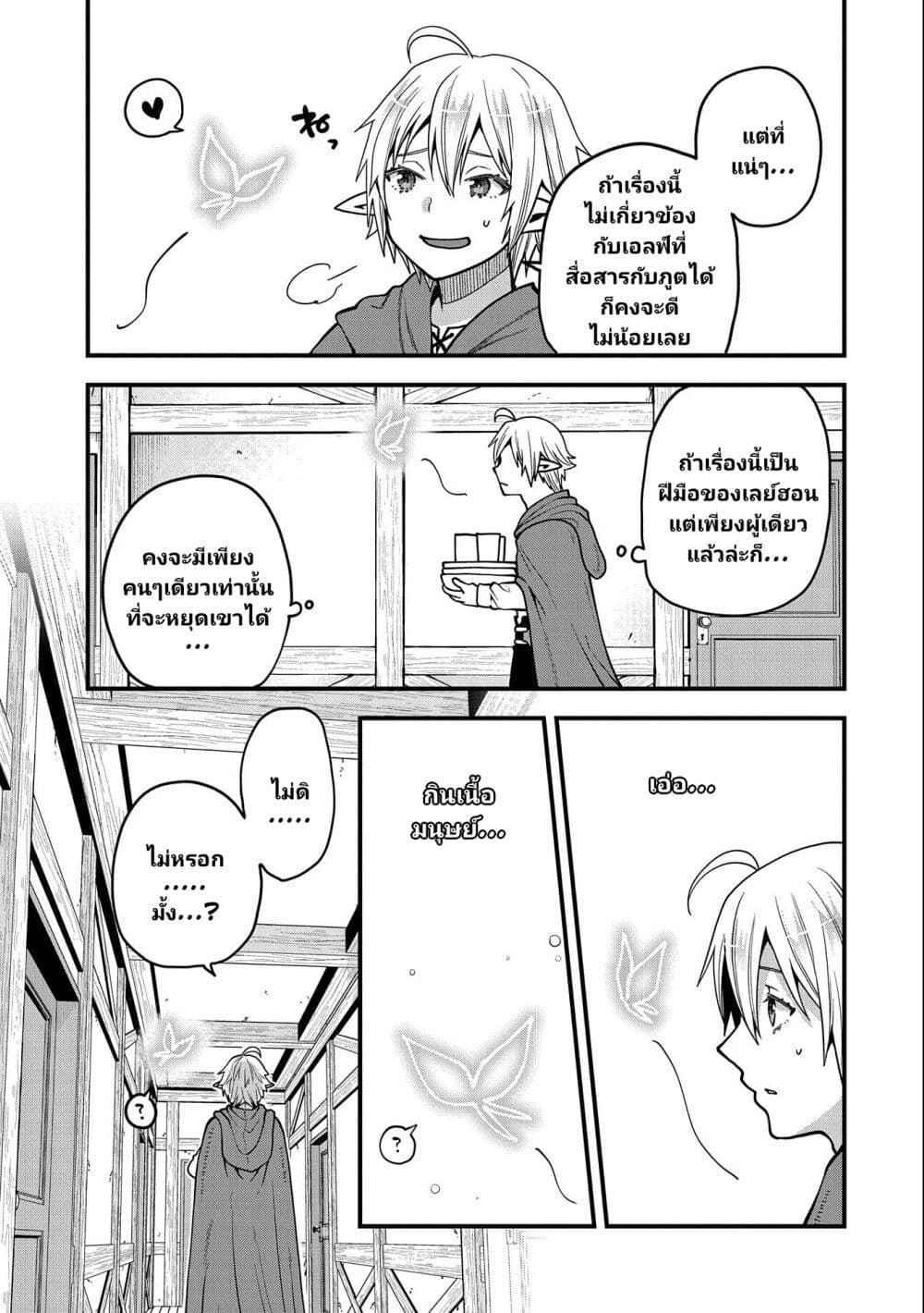Tensei Shite High Elf ni Narimashitaga, Slow Life wa 120 nen de Akimashita ตอนที่ 17 (22)