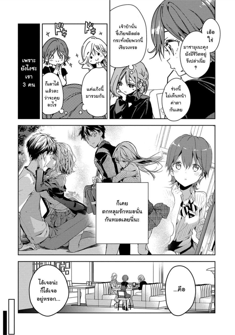 Masamune kun no Revenge 2 08
