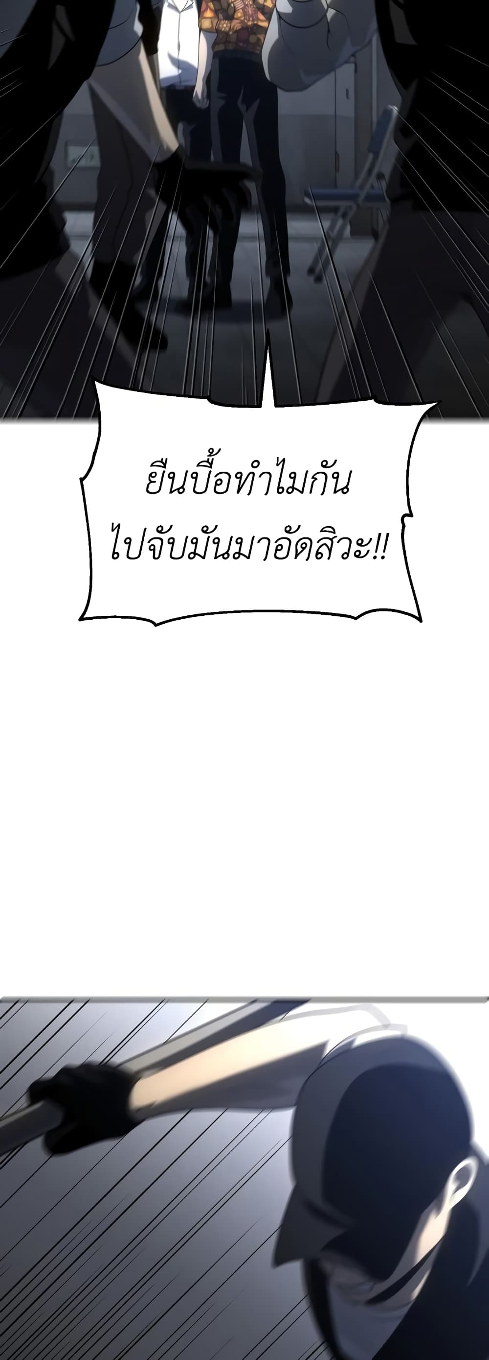I Used to be a Boss ตอนที่ 25 (24)