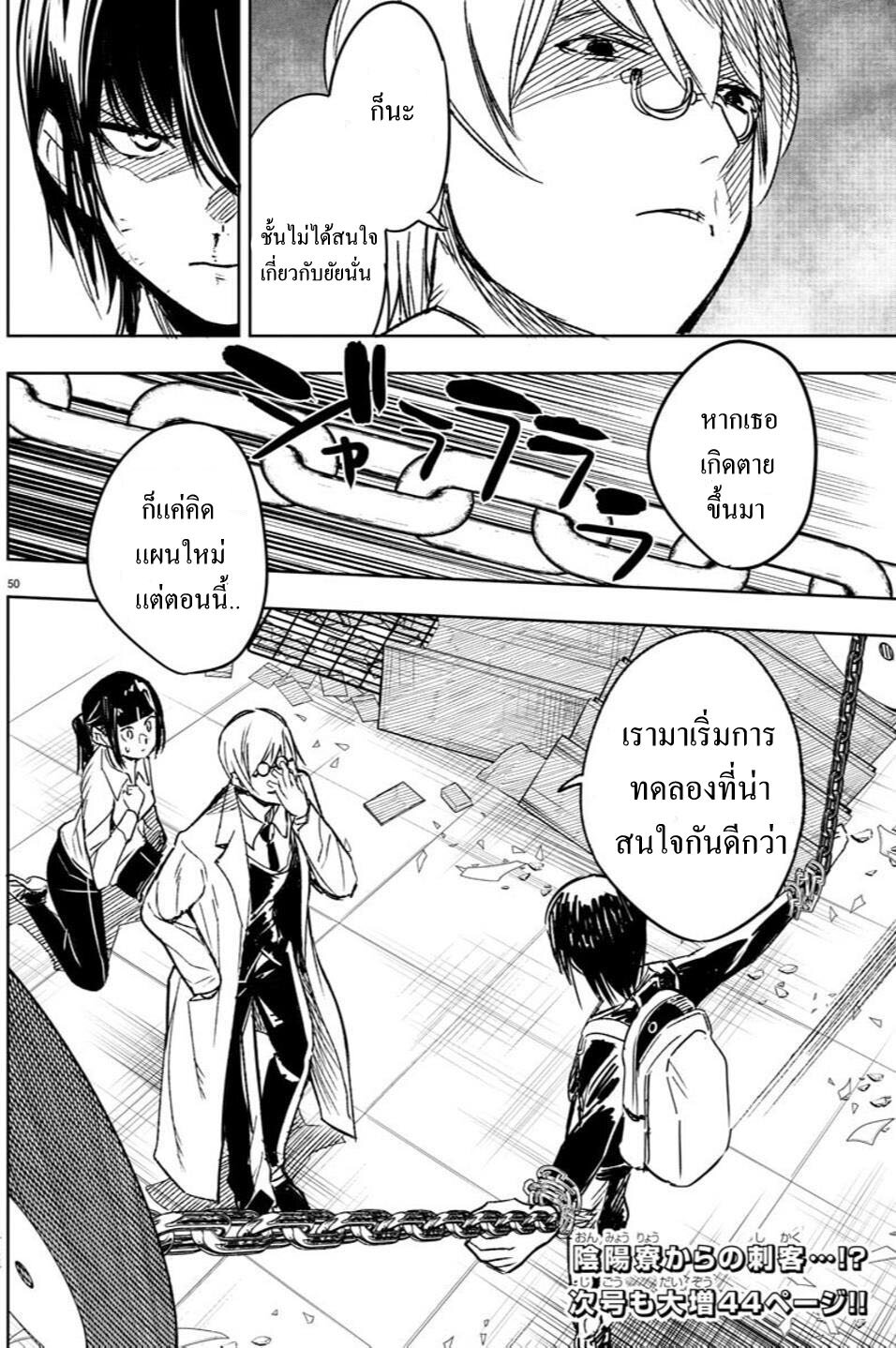Haiiro No Onmyouji 2.2 29