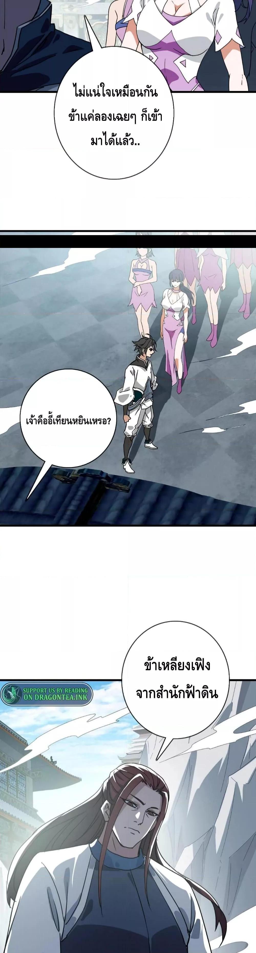 Crazy Leveling System ระบบกาวสุดระห่ำ ตอนที่ 40 (9)